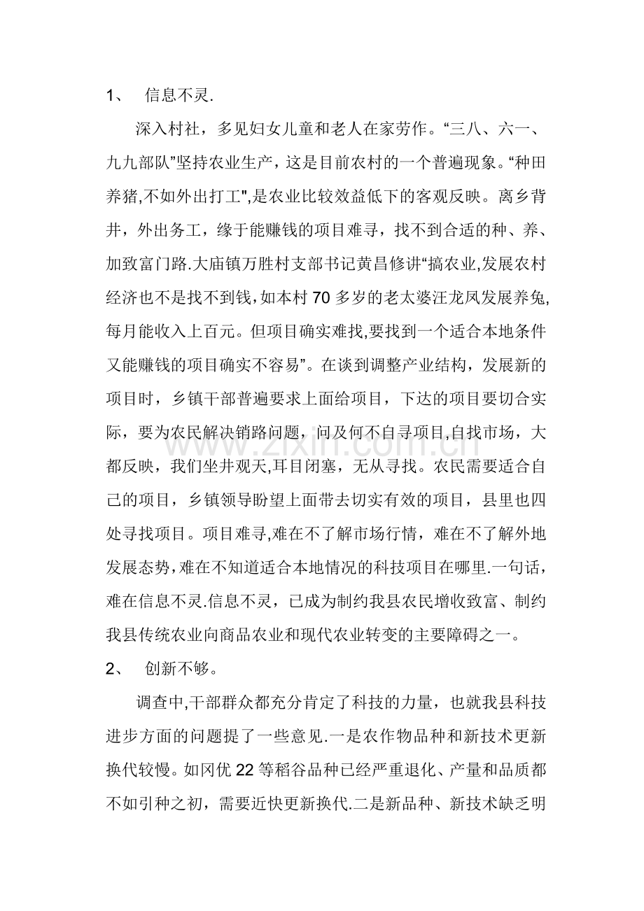 为了认真贯彻落实党的十五届三中全会和县委农村工作会议精神.doc_第2页