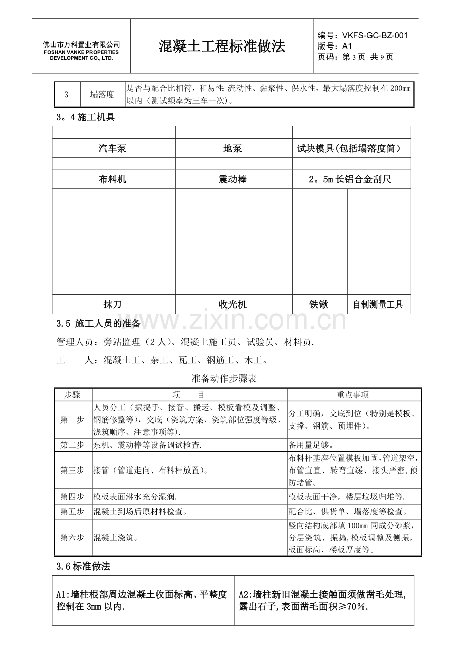 砼工程标准做法.doc_第3页