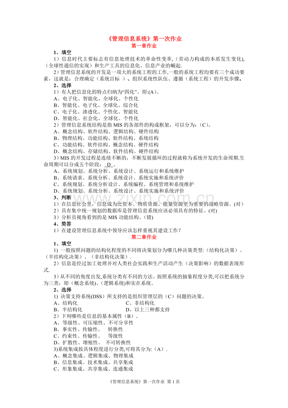 管理信息系统15296.doc_第1页