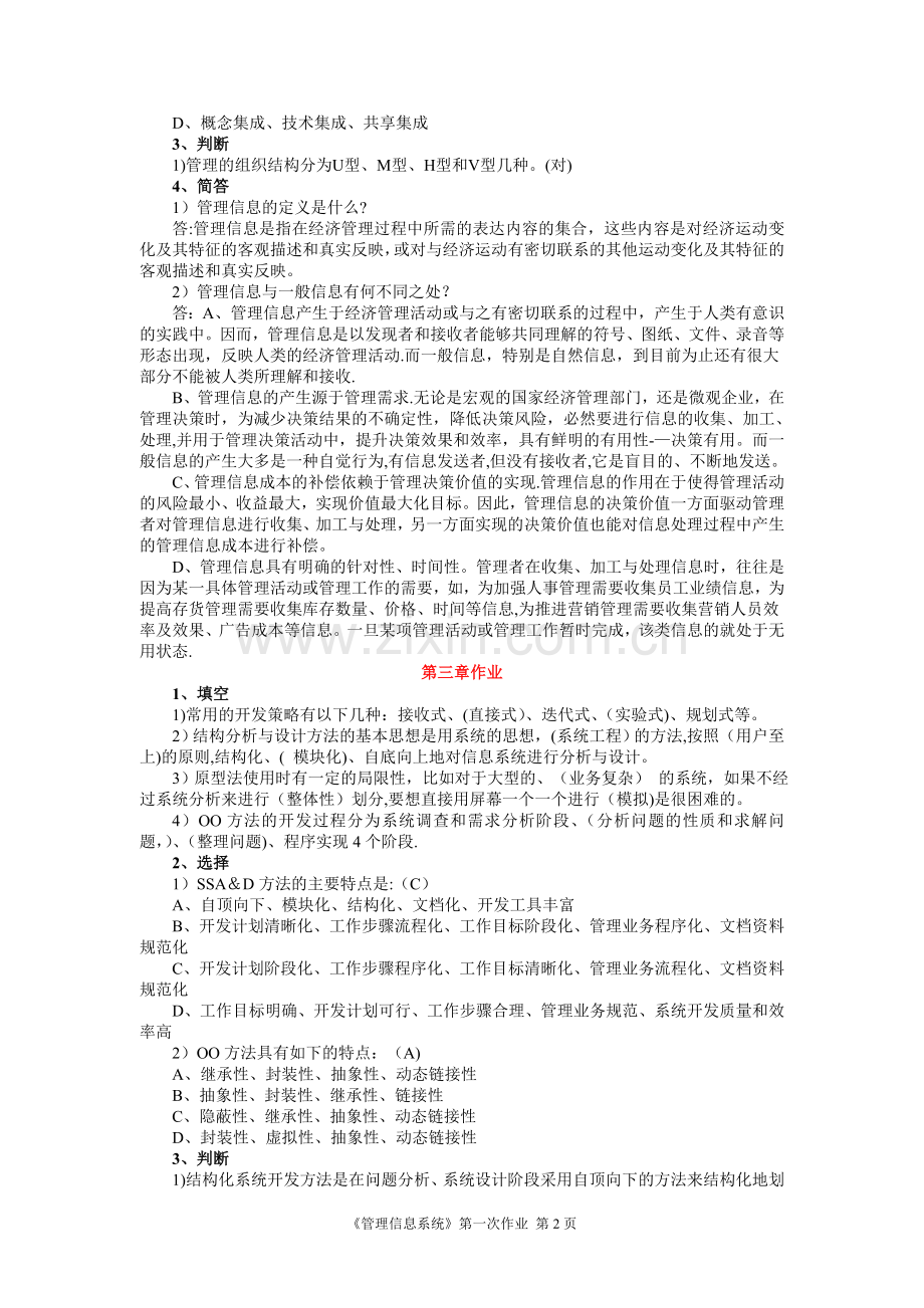 管理信息系统15296.doc_第2页