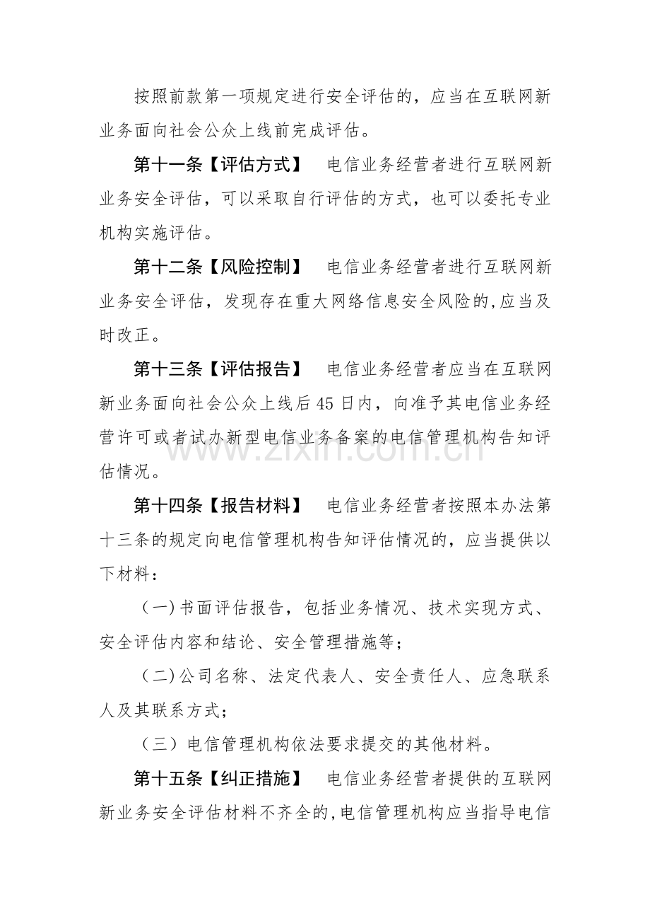 互联网新业务安全评价管理办法.doc_第3页