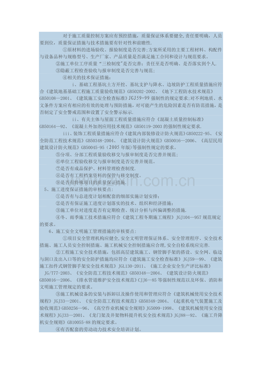 施工组织设计方案监理审核要点.docx_第3页