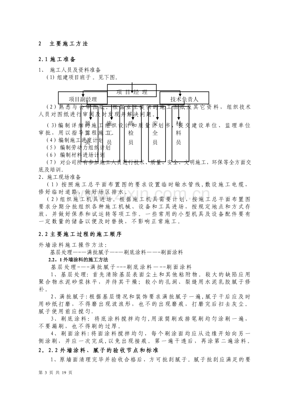 装修装饰工程技术标.doc_第3页