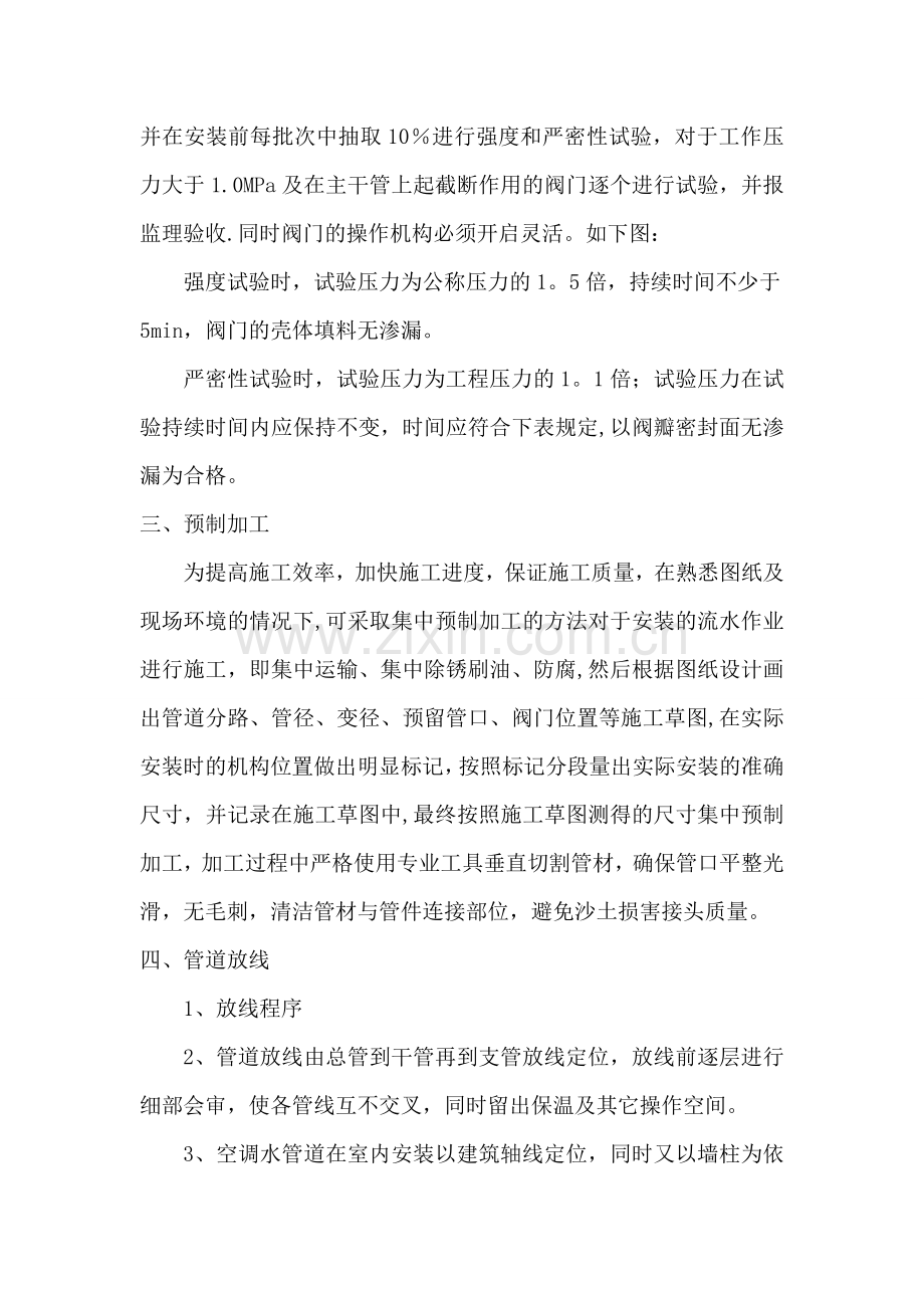 中央空调水系统安装施工工艺(附示意图).doc_第2页