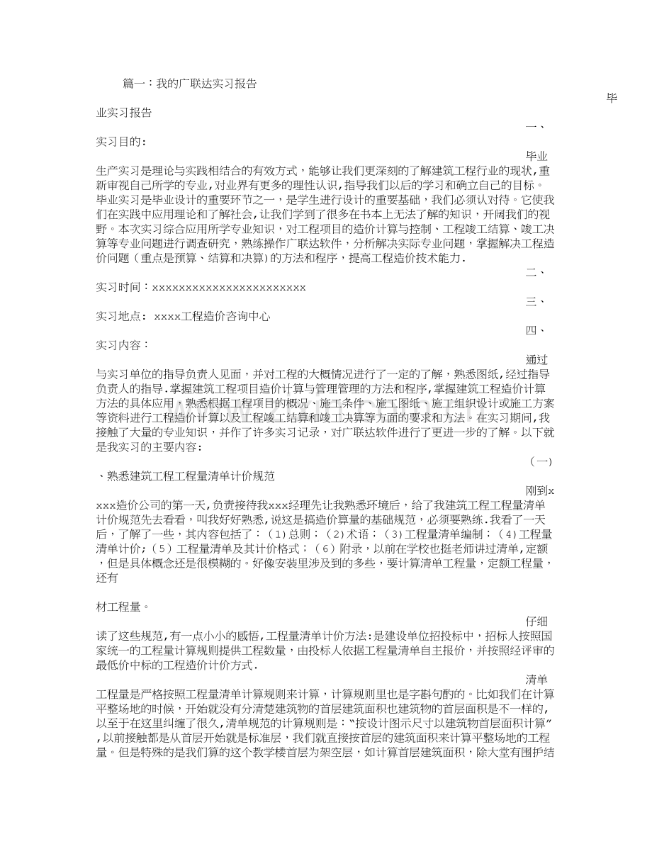 广联达实习总结范文.doc_第1页