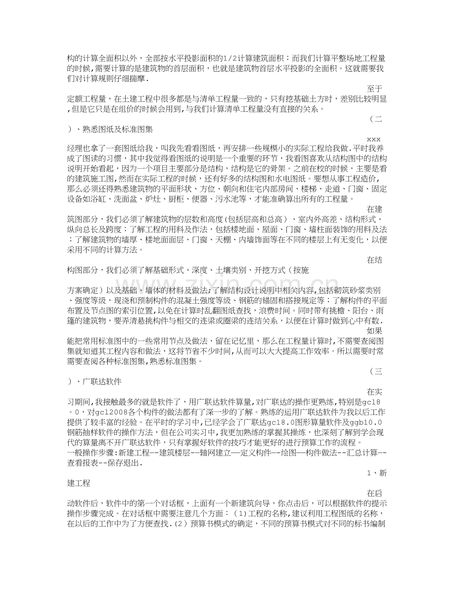 广联达实习总结范文.doc_第2页