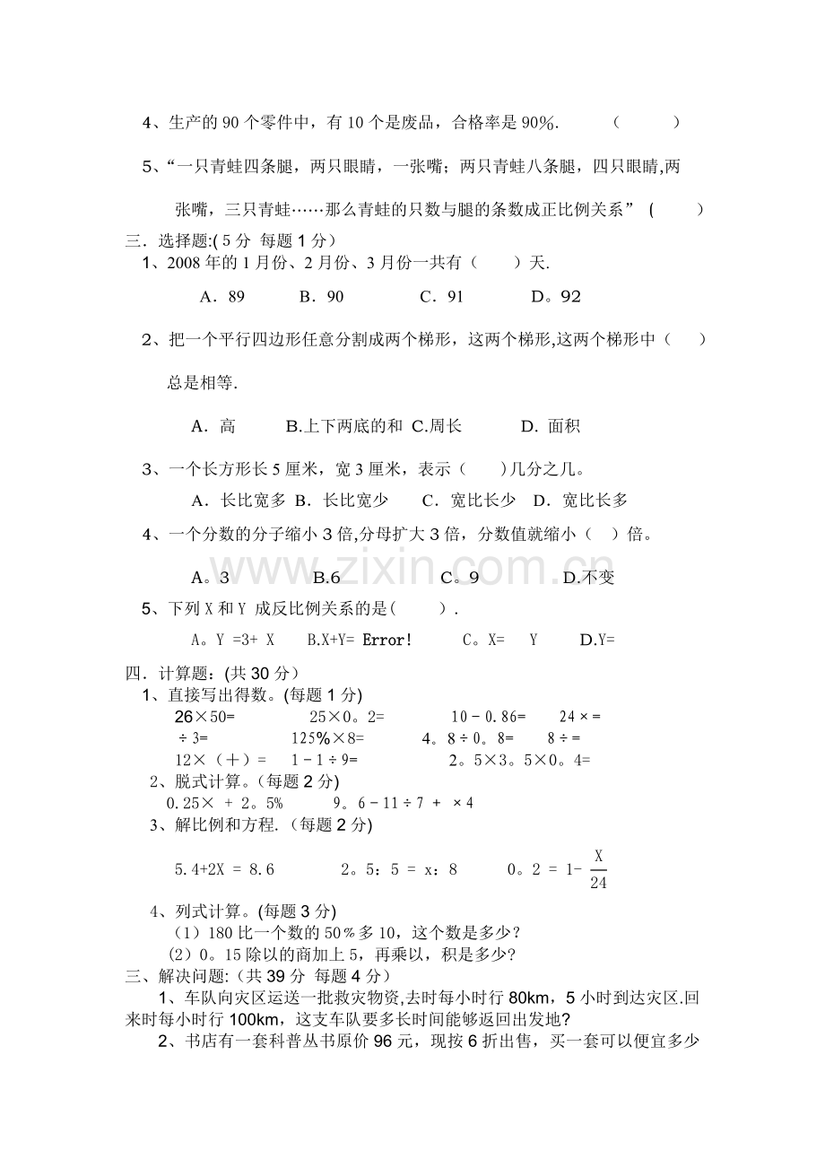 人教版六年级(下册)数学期末试题及答案.doc_第2页