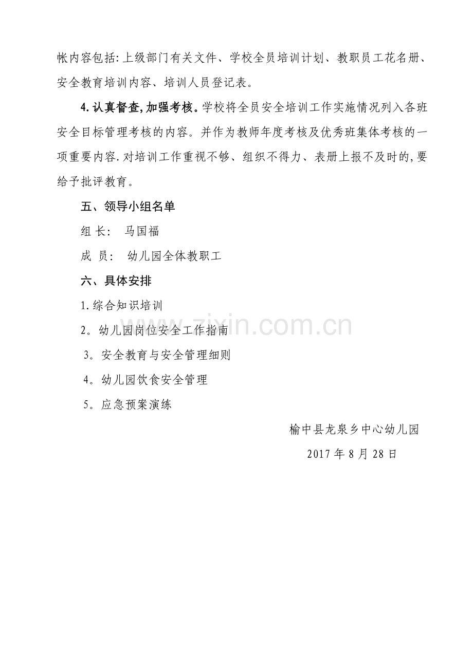 教职工培训计划.doc_第2页