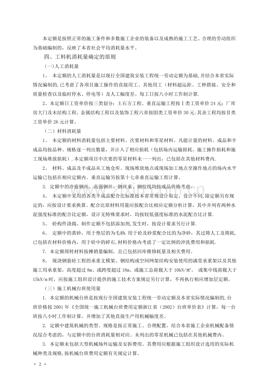 浙江建筑工程预算定额交底资料.doc_第2页