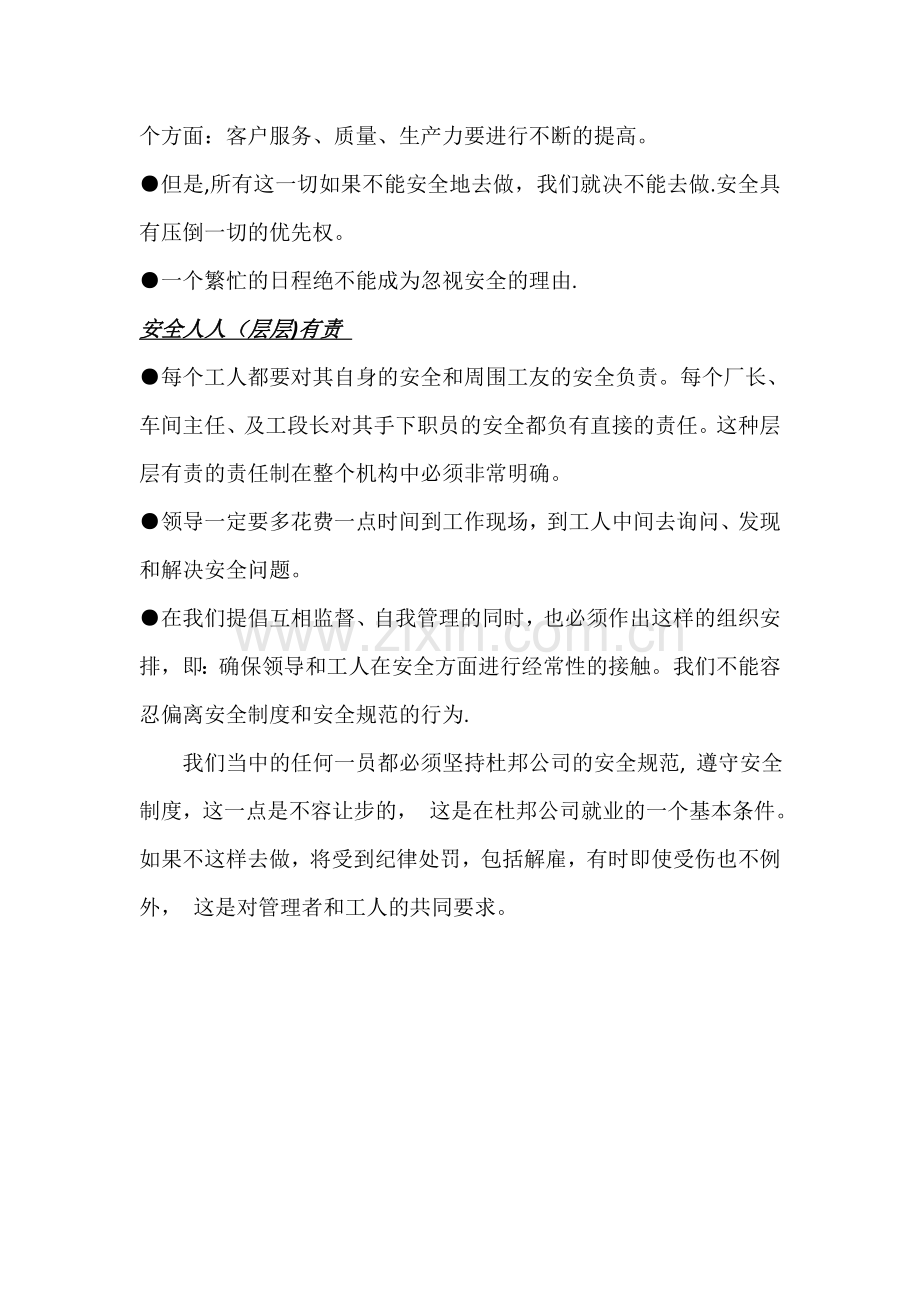 美国杜邦公司的安全管理理念.doc_第3页