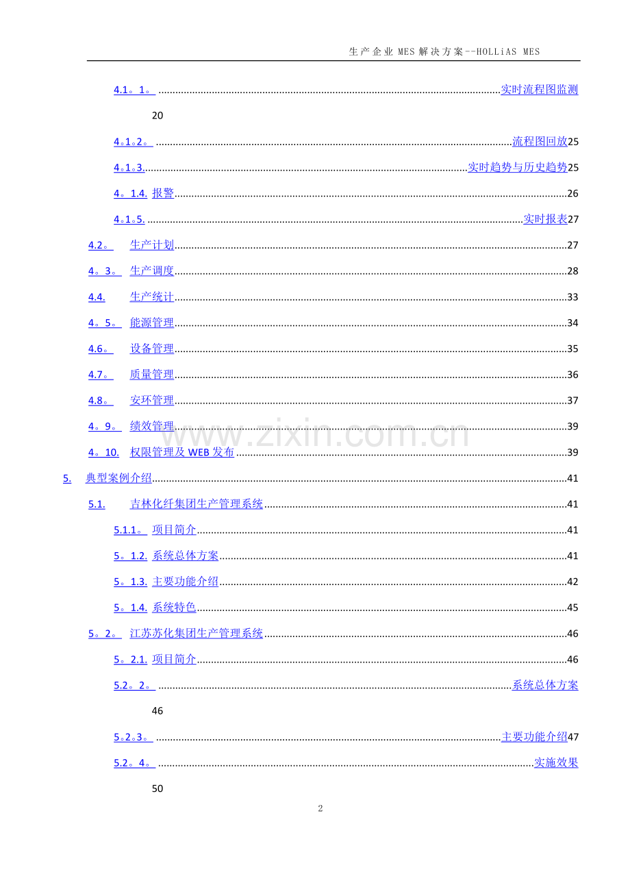 生产企业MES管理方案.doc_第2页