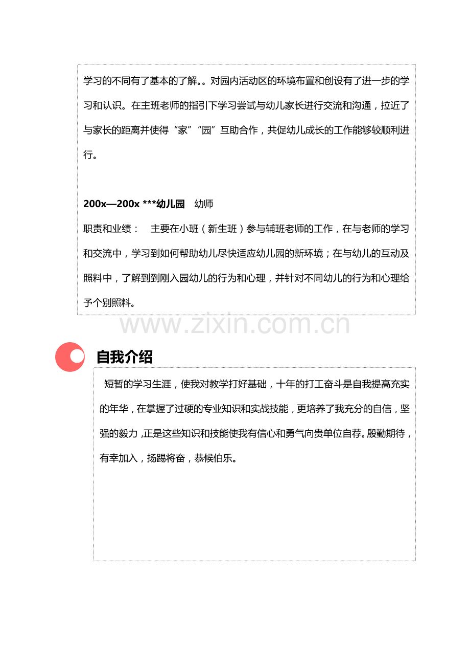 幼儿园教师个人简历模板表格.doc_第2页