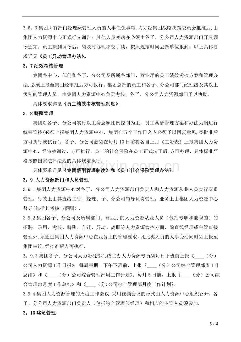 艾普集团人力资源管理总则.doc_第3页