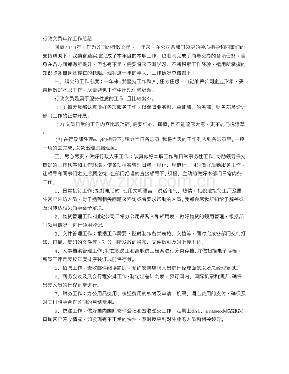 行政工作总结报告.doc_第1页