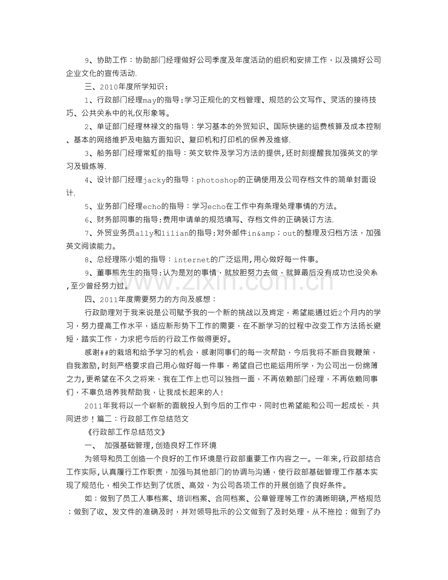 行政工作总结报告.doc_第2页