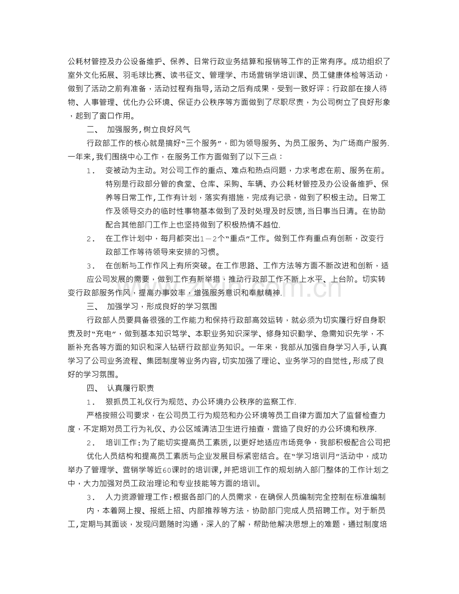 行政工作总结报告.doc_第3页