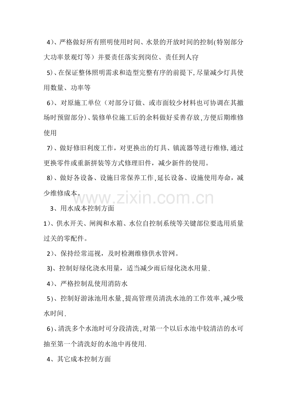 物业公司开源节流方案.doc_第3页