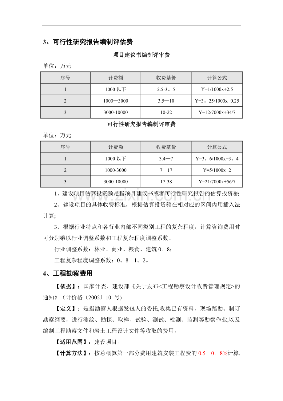 工程费用计算.doc_第3页