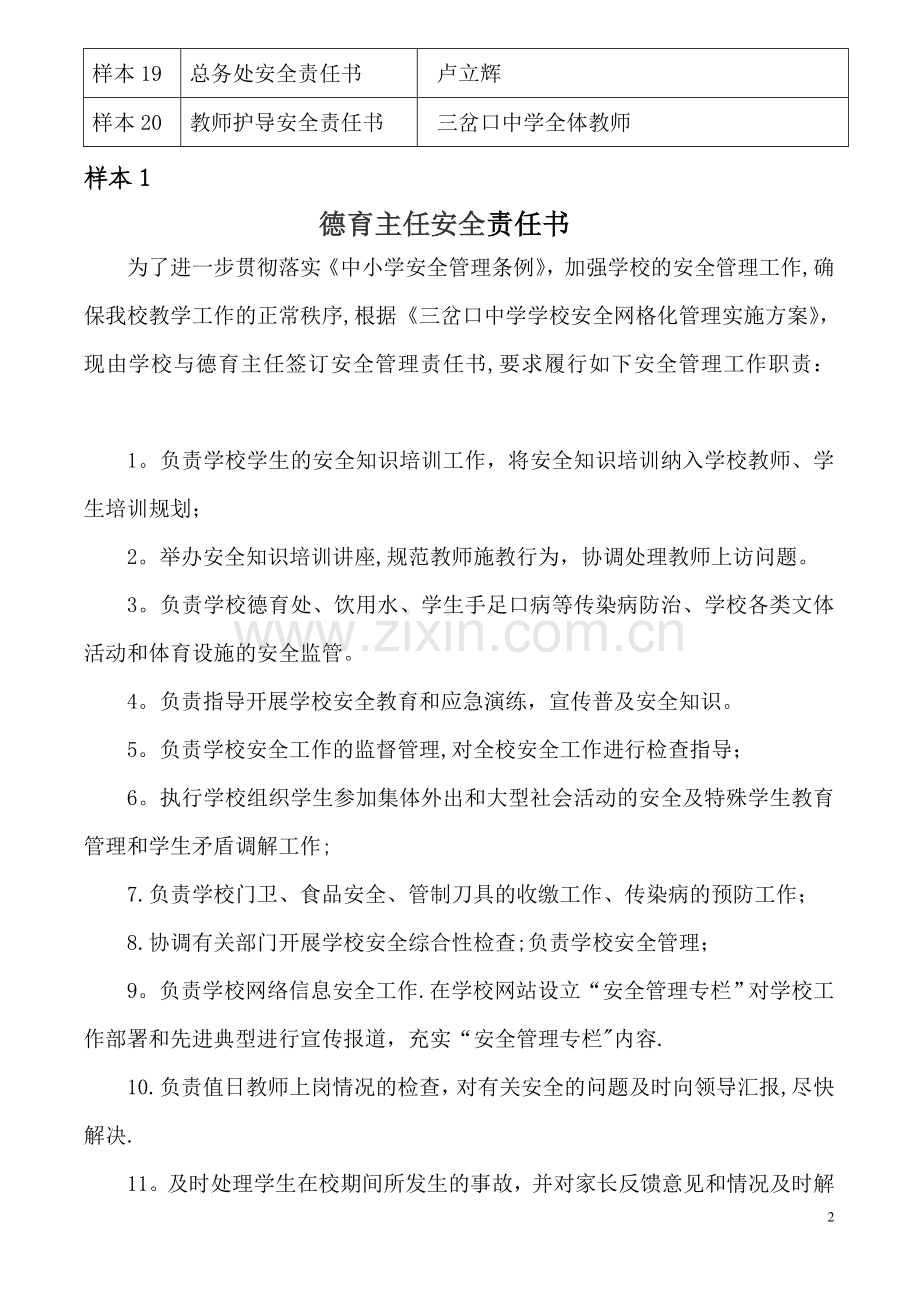 学校网格化安全管理各部门安全目标责任书.doc_第2页