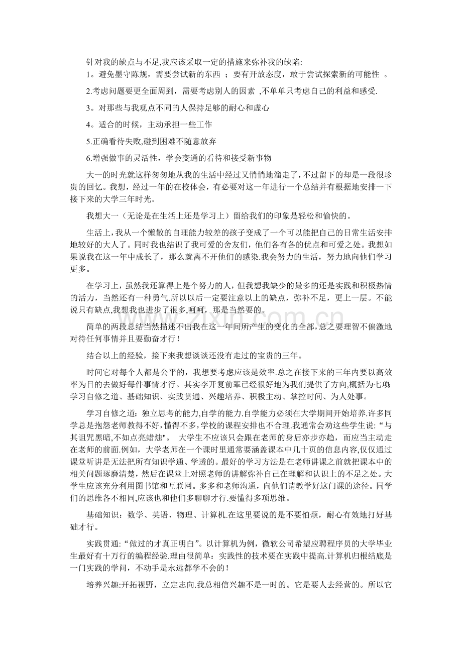 电气工程及其自动化专业大学生人生规划.doc_第2页