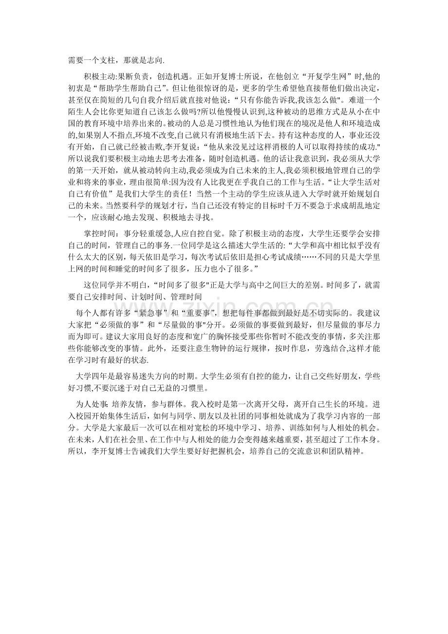 电气工程及其自动化专业大学生人生规划.doc_第3页