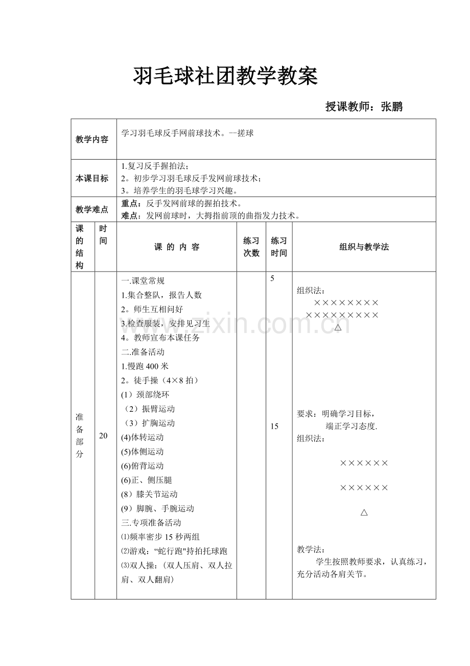 羽毛球教案搓球技术.doc_第1页