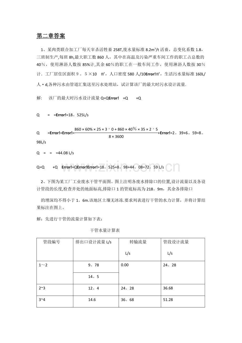 水污染控制工程第四版上册知识点.docx_第1页