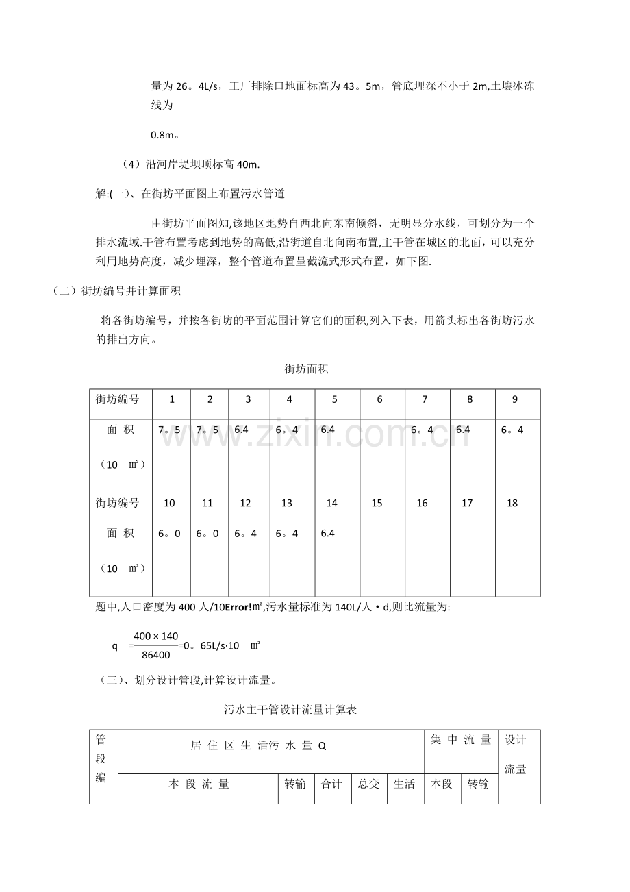 水污染控制工程第四版上册知识点.docx_第3页