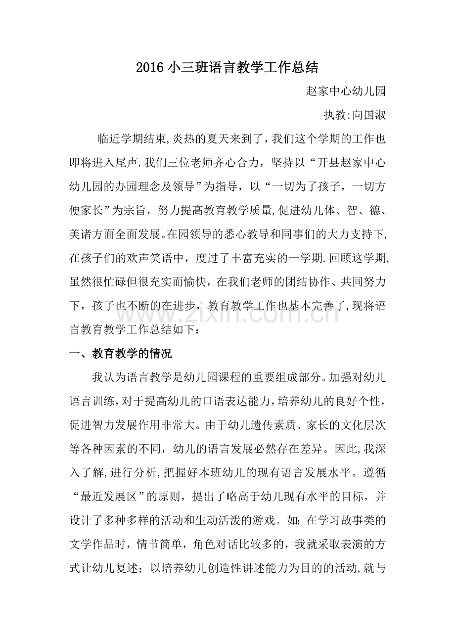 小班语言学科总结.doc_第1页