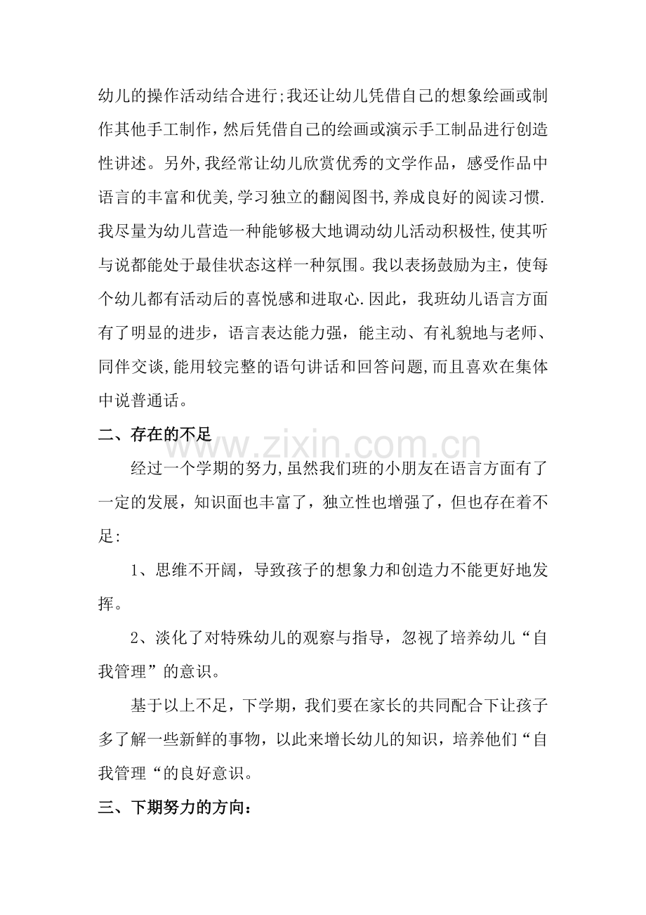 小班语言学科总结.doc_第2页