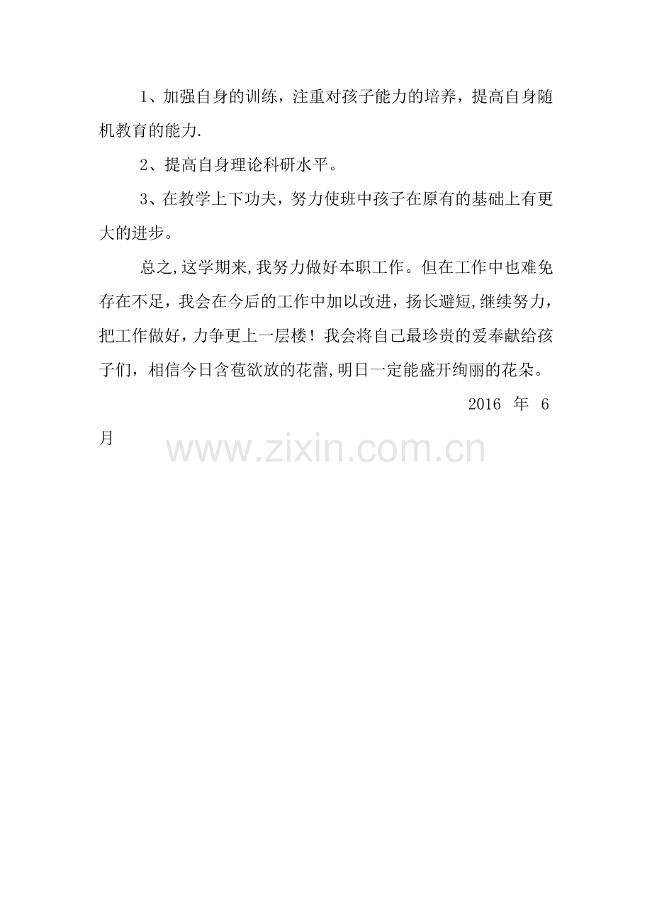 小班语言学科总结.doc_第3页