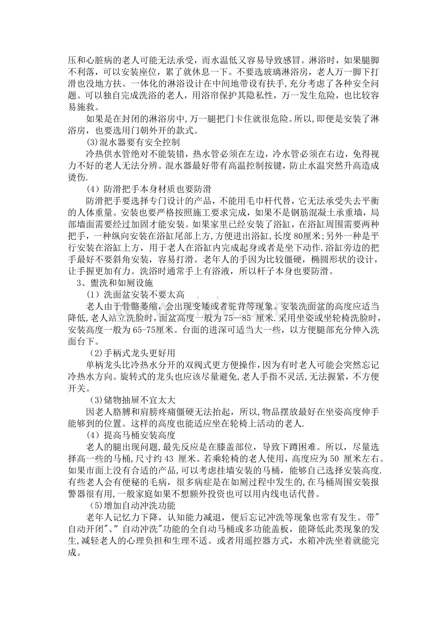 老年人的十四种卫浴间解决方案.doc_第2页