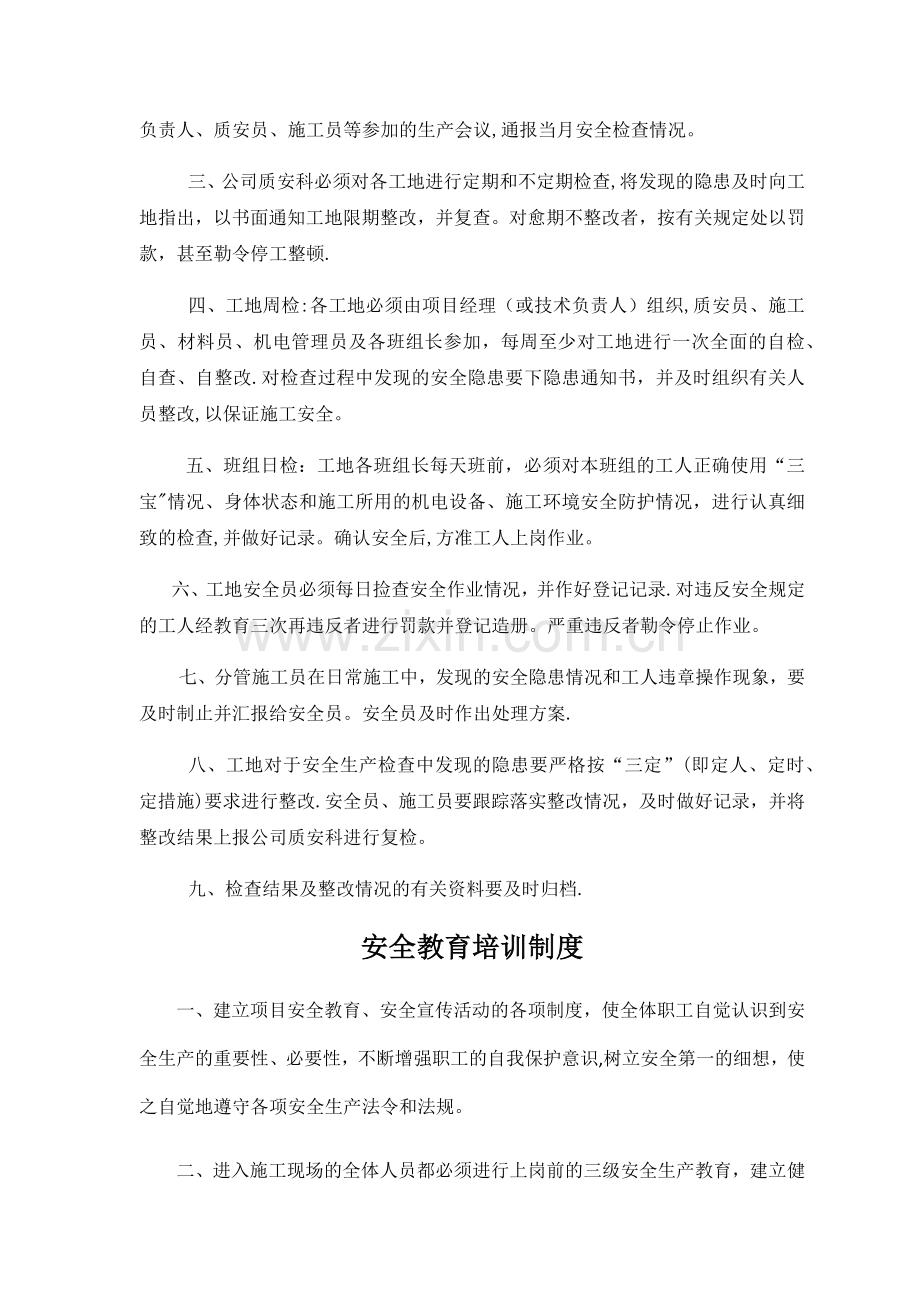 安全管理制度及安全操作规程.docx_第2页