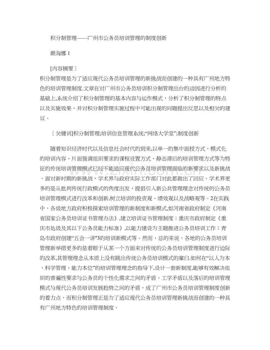 积分制管理广州市公务员培训管理的制度创新..doc_第1页