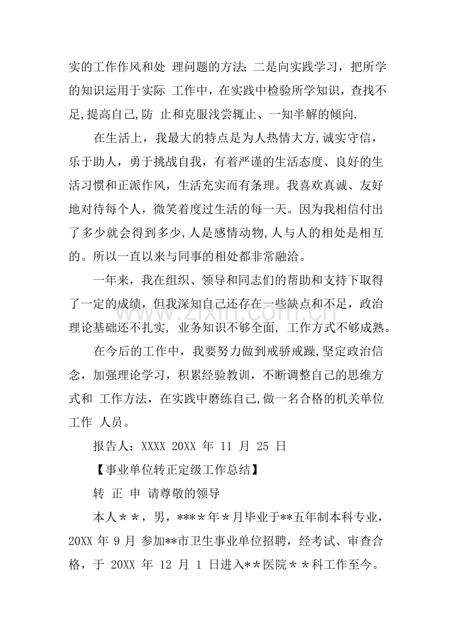 事业单位转正定级工作总结.docx_第3页