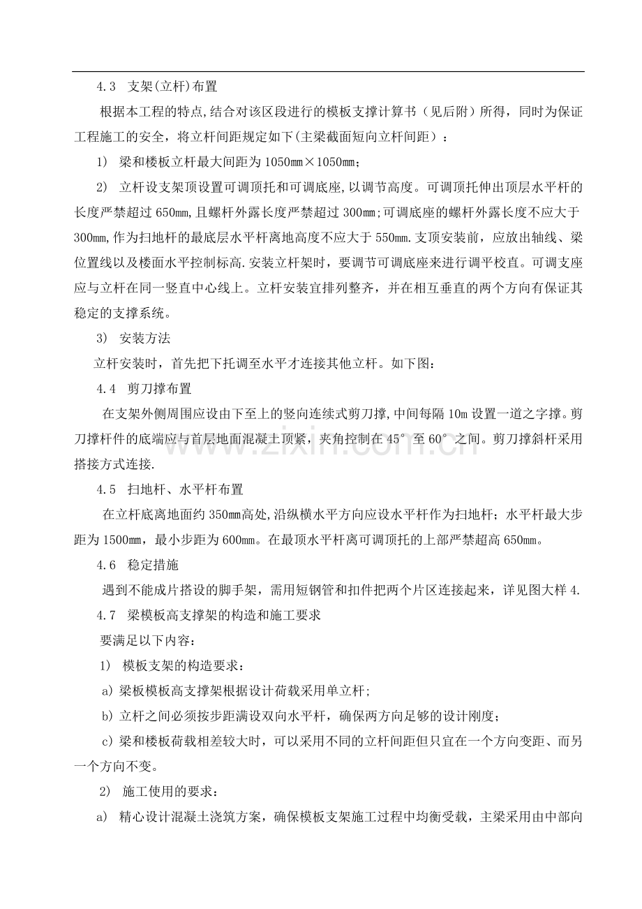 套扣式脚手架支撑方案.doc_第3页