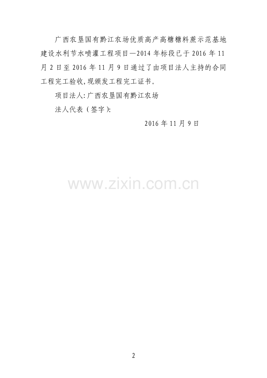 工程完工证书.doc_第2页