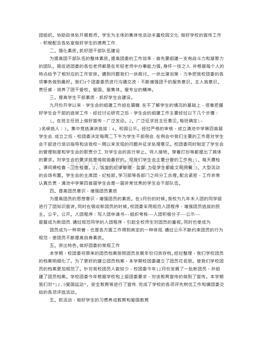 第一学期学校团委工作总结.doc_第3页