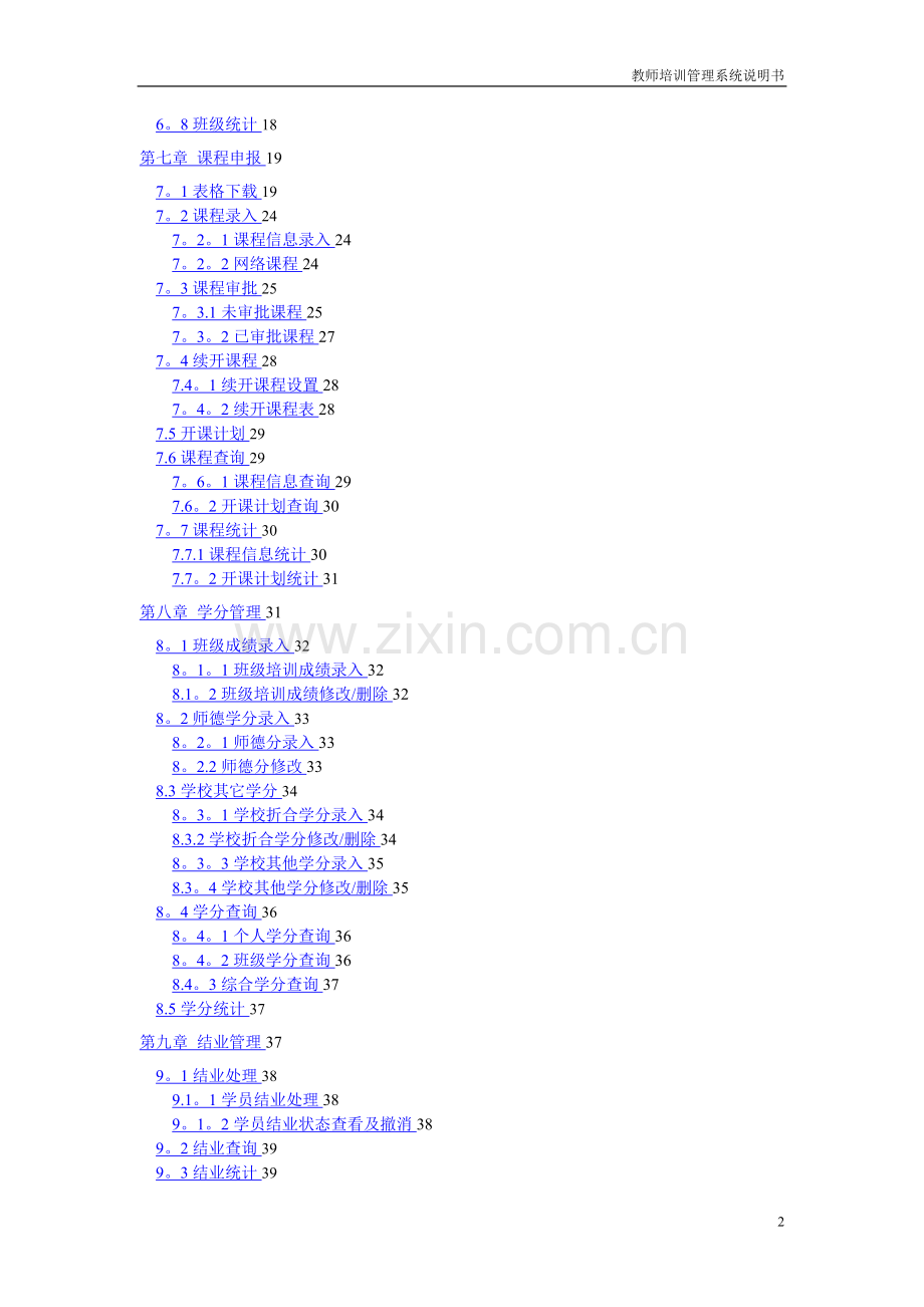 教师培训管理系统手册.doc_第2页