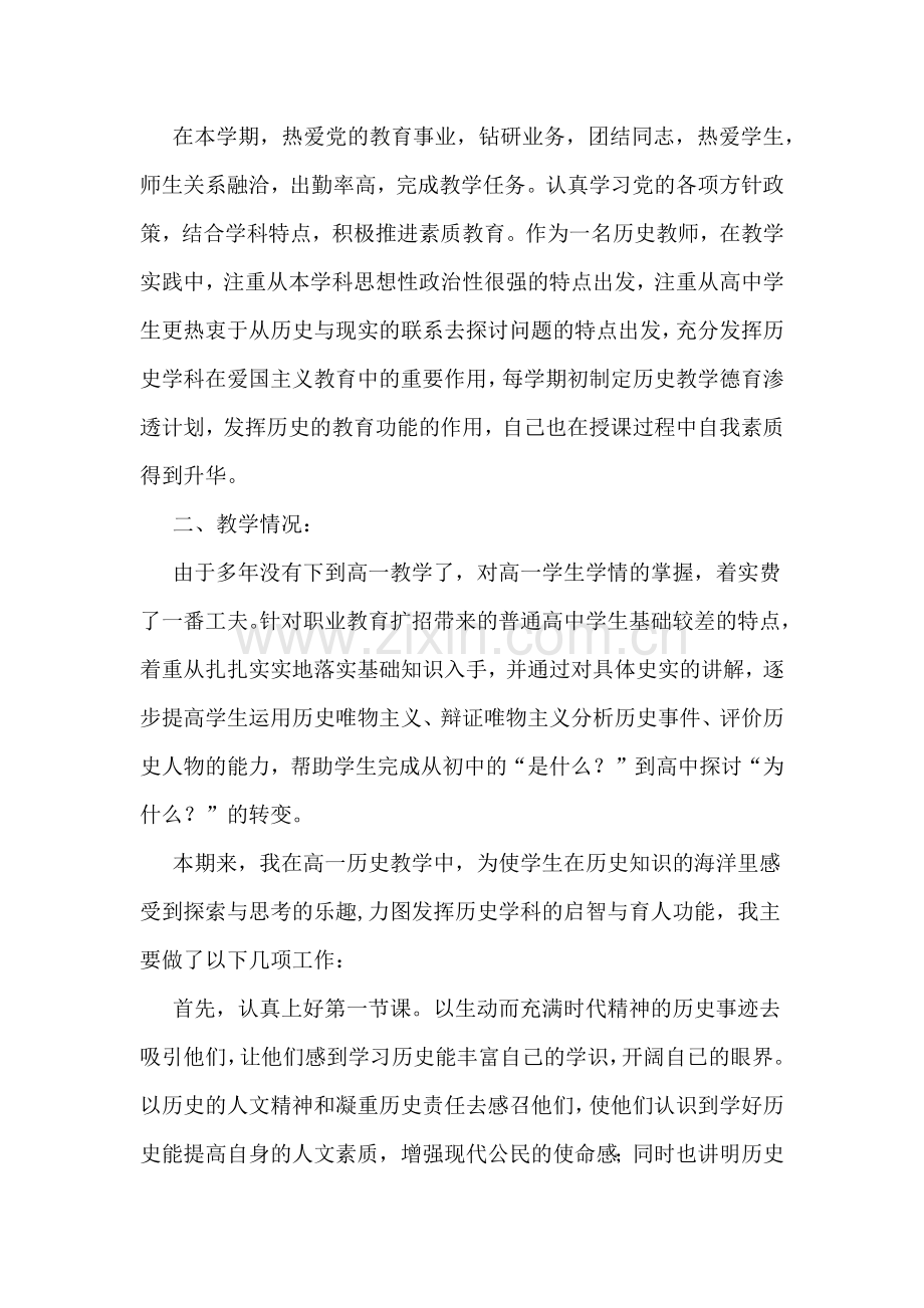 高中历史期末总结.doc_第3页