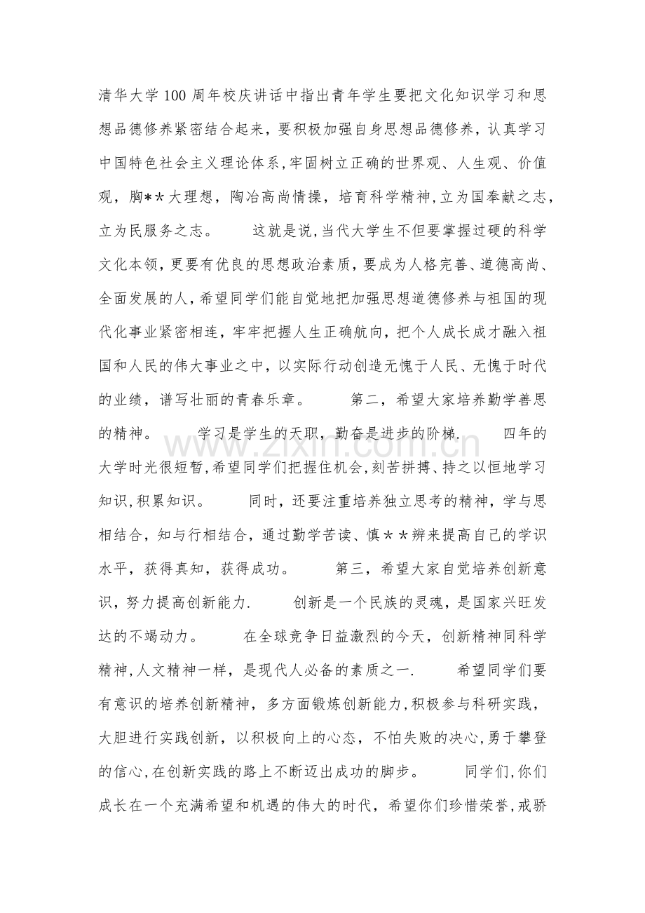 校长在优秀学生表彰大会上的讲话.docx_第2页