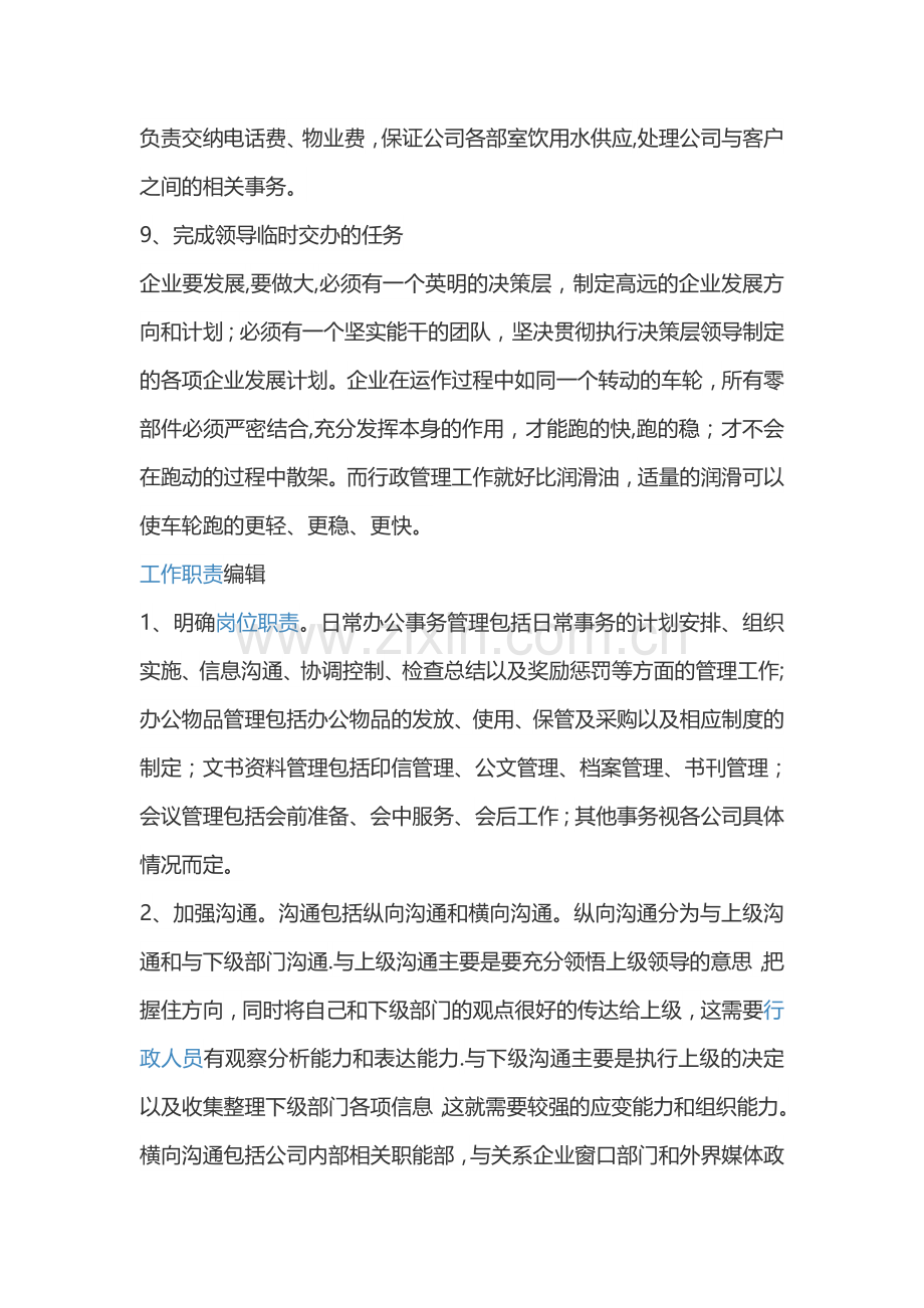 行政管理主要负责.doc_第3页