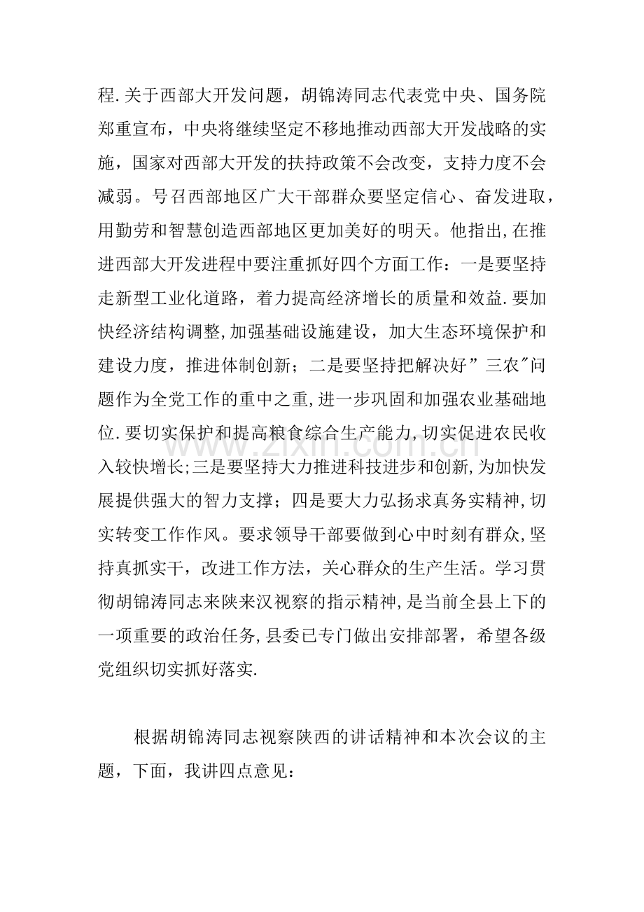 书记在县委工作会议上的讲话节选.docx_第3页