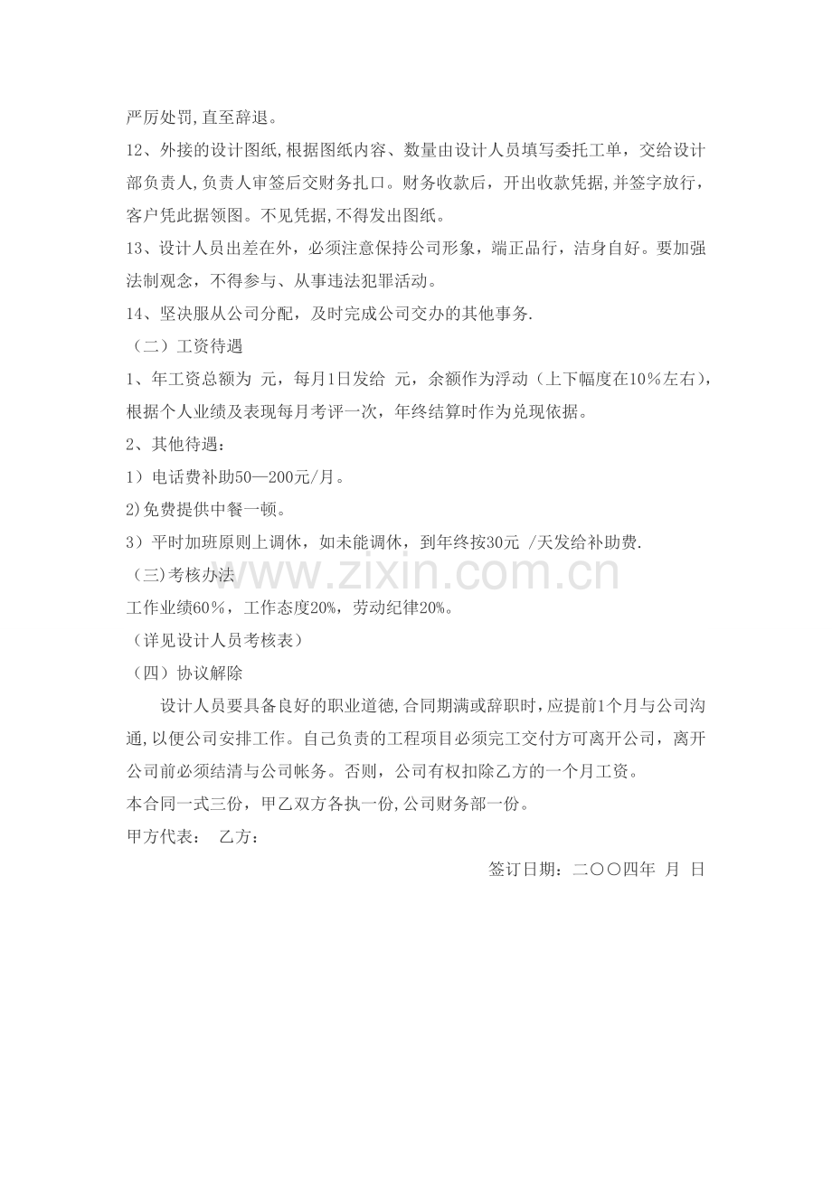 装饰公司设计师劳动合同样本.doc_第2页