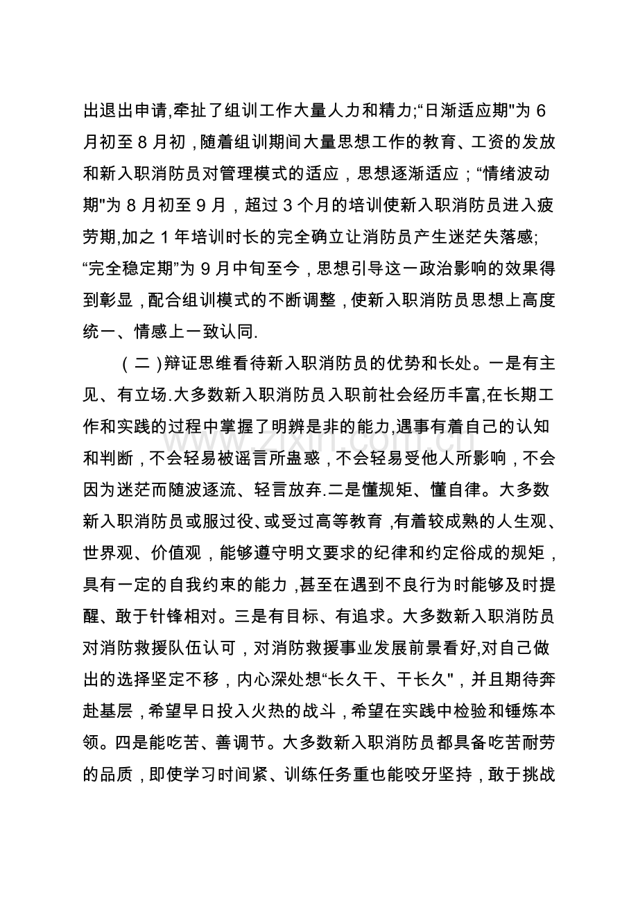 浅析新入职消防员的管理教育培训工作.doc_第2页