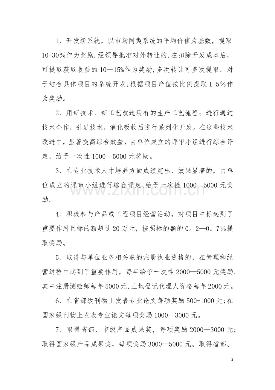 技术人员奖励管理制度.doc_第2页