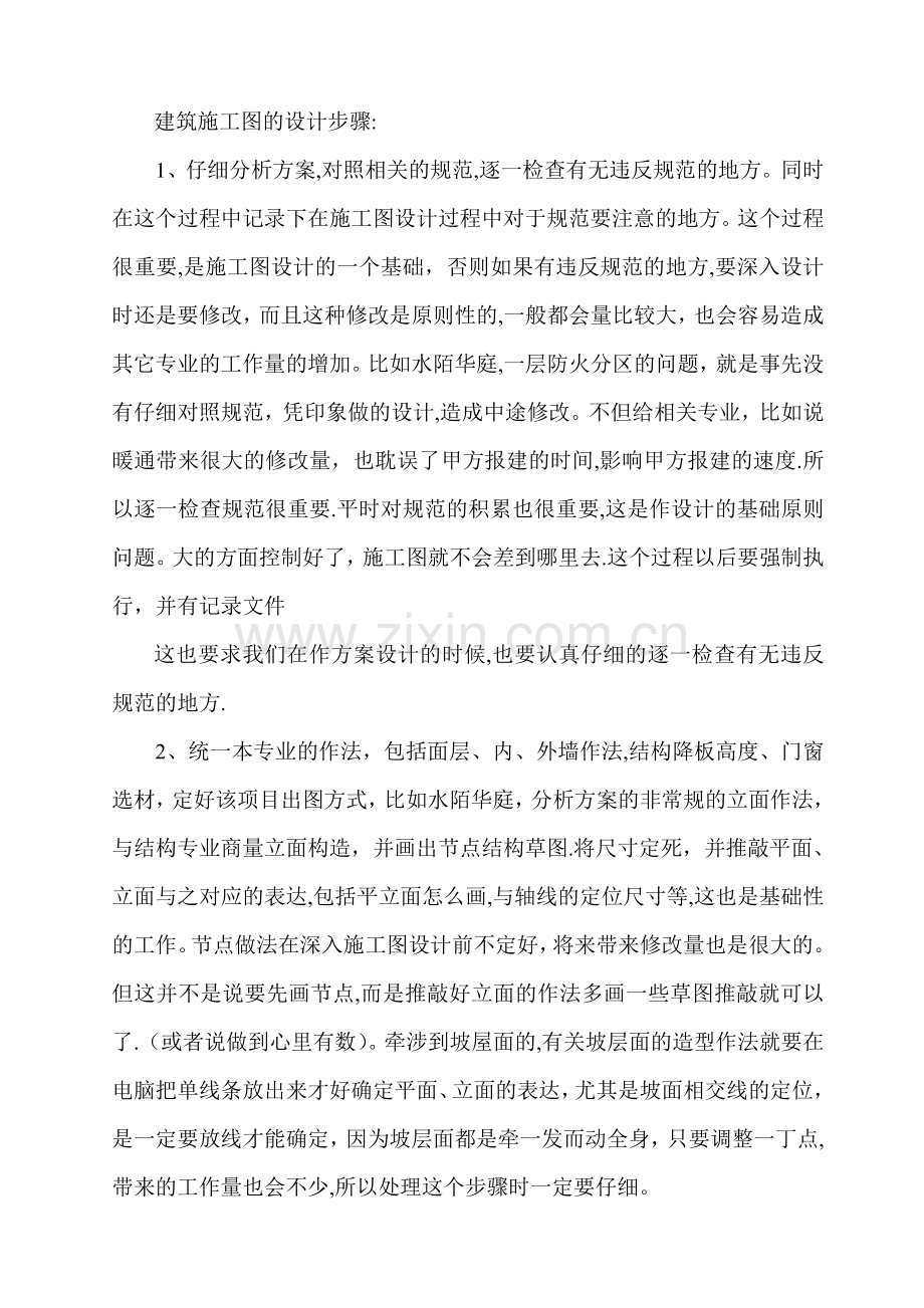 建筑施工图设计步骤.doc_第1页