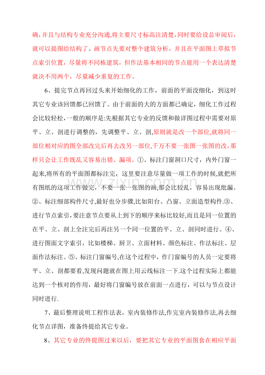 建筑施工图设计步骤.doc_第3页