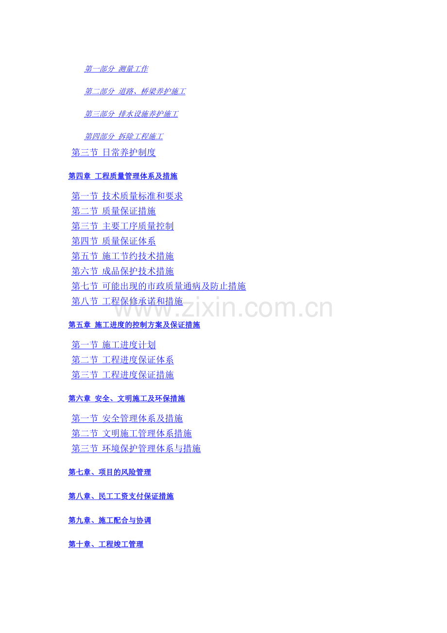 某市政道路养护工程施工组织设计.docx_第2页