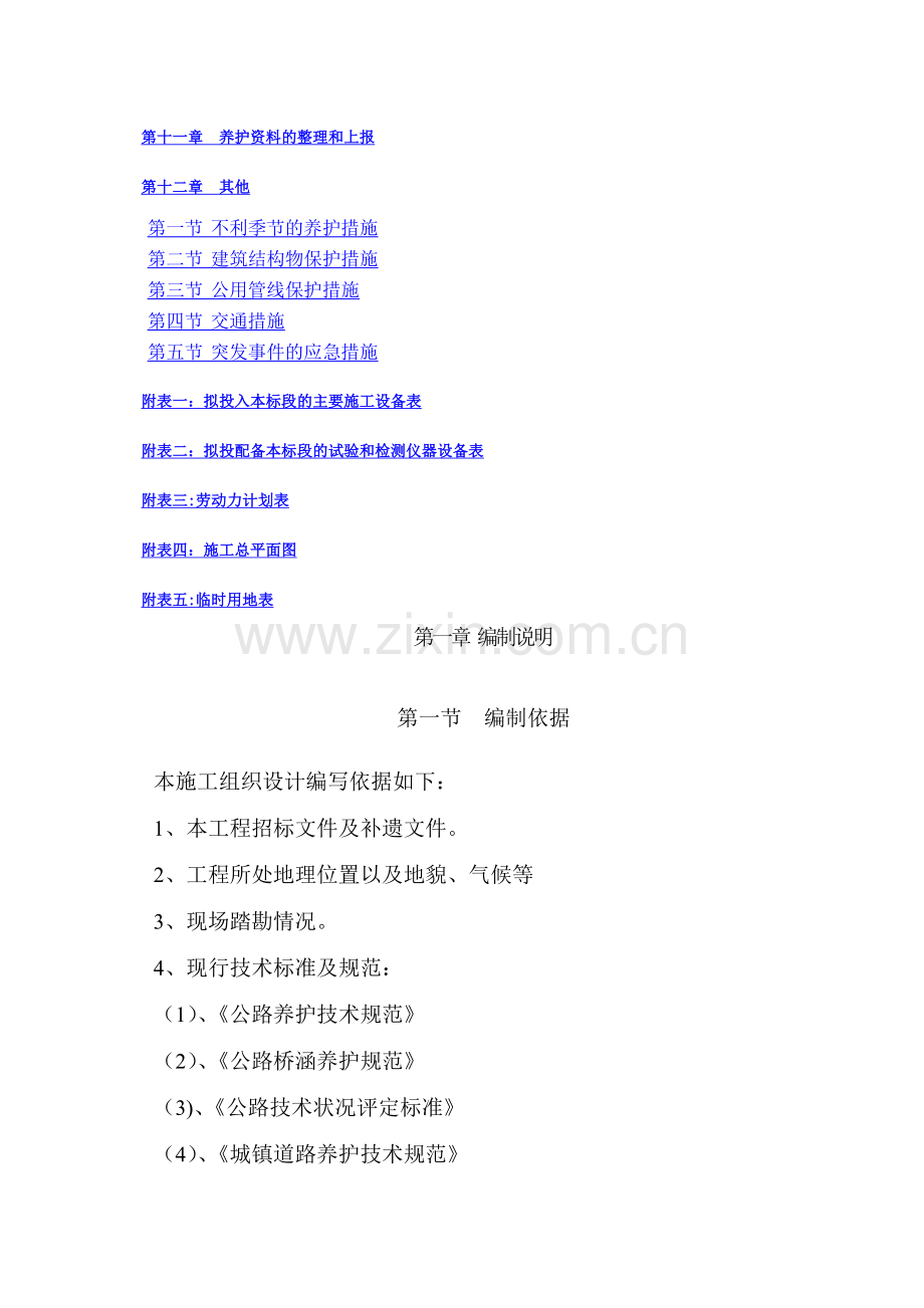 某市政道路养护工程施工组织设计.docx_第3页